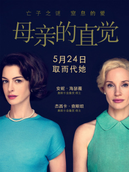 母亲的直觉
