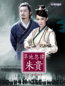 旱地忽律朱贵