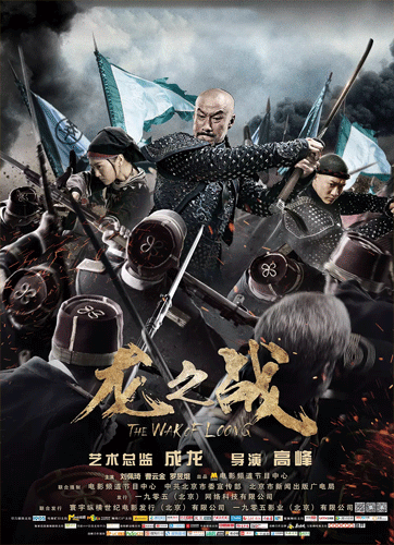 龙之战