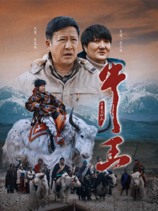牛王